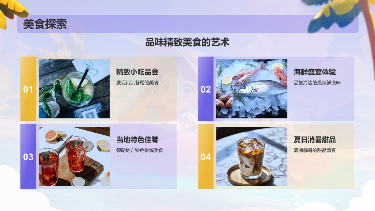 紫色插画风夏日旅行纪念册PPT模板