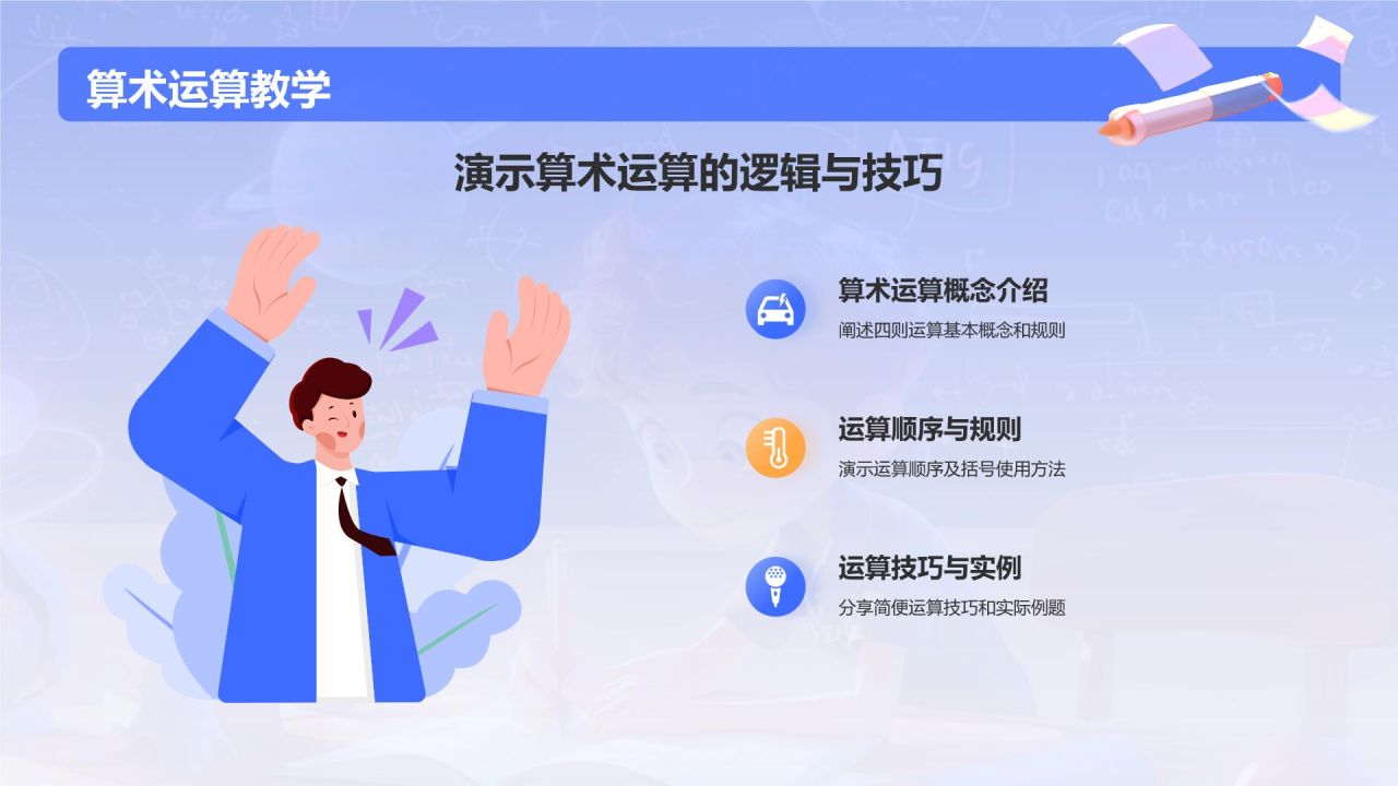 紫色插画风小学数学教学课件PPT模板