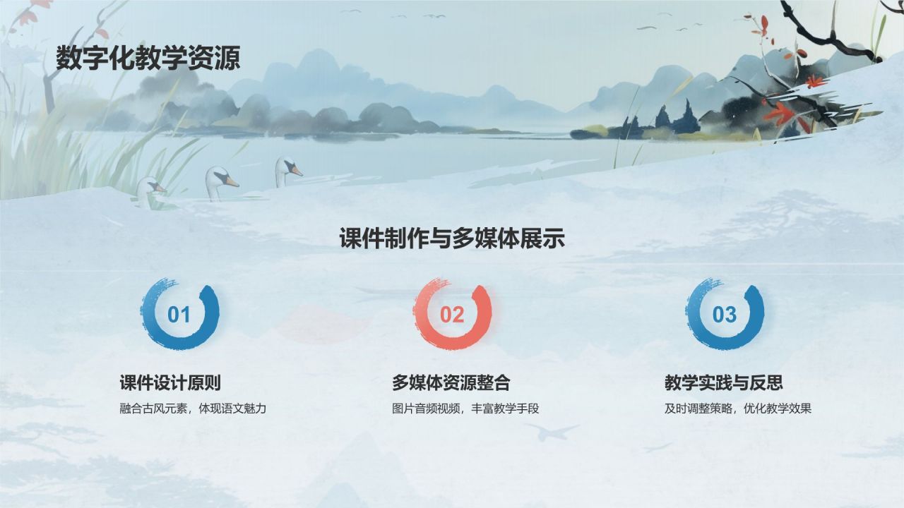 蓝色水墨风中国风语文古诗词教育教学PPT模板