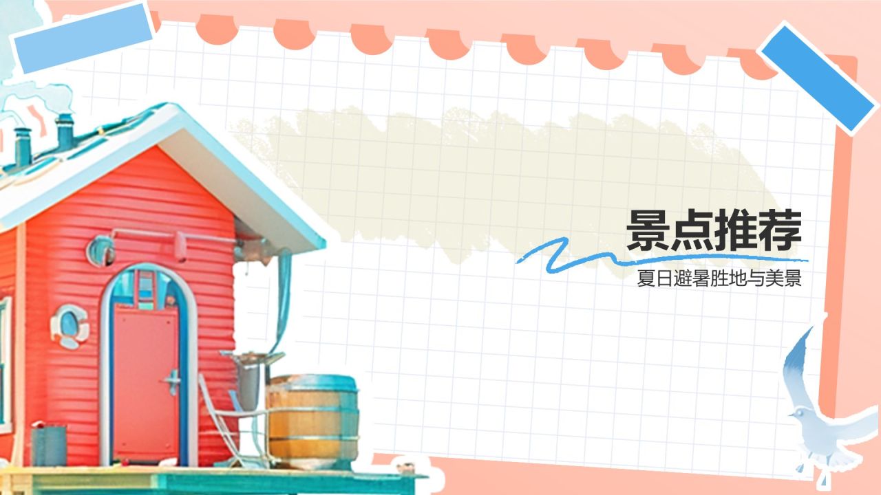 红色3D风夏日旅行纪念册PPT模板
