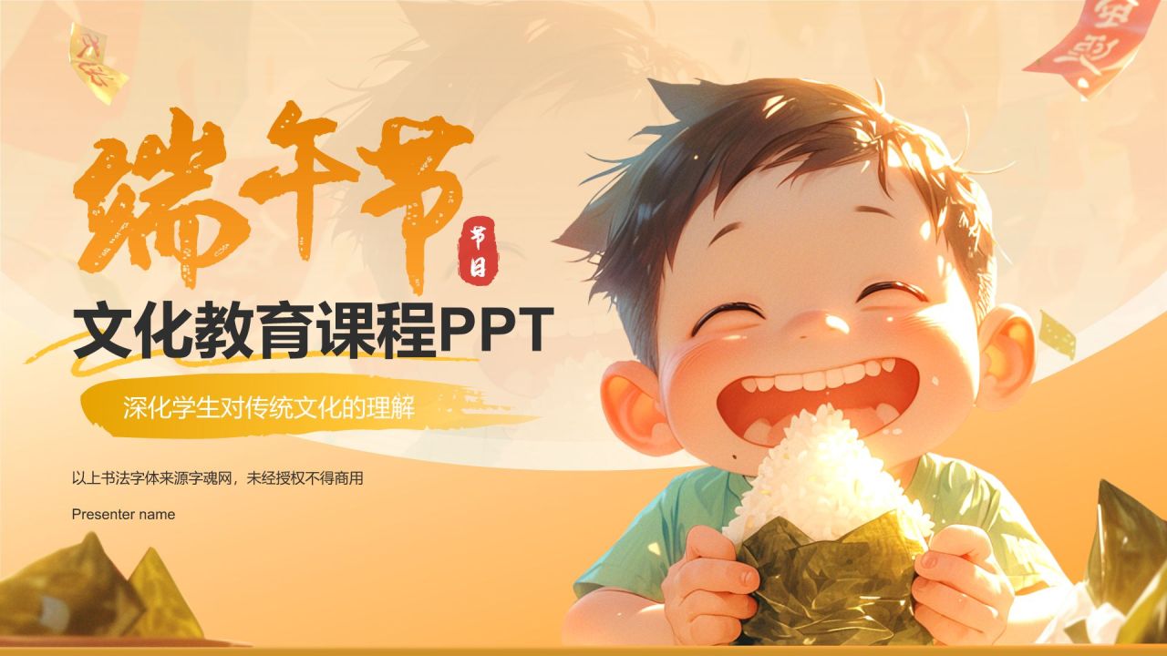 橙色插画风端午节PPT模板