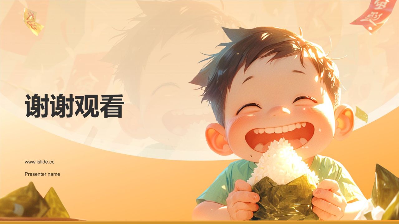 橙色插画风端午节PPT模板