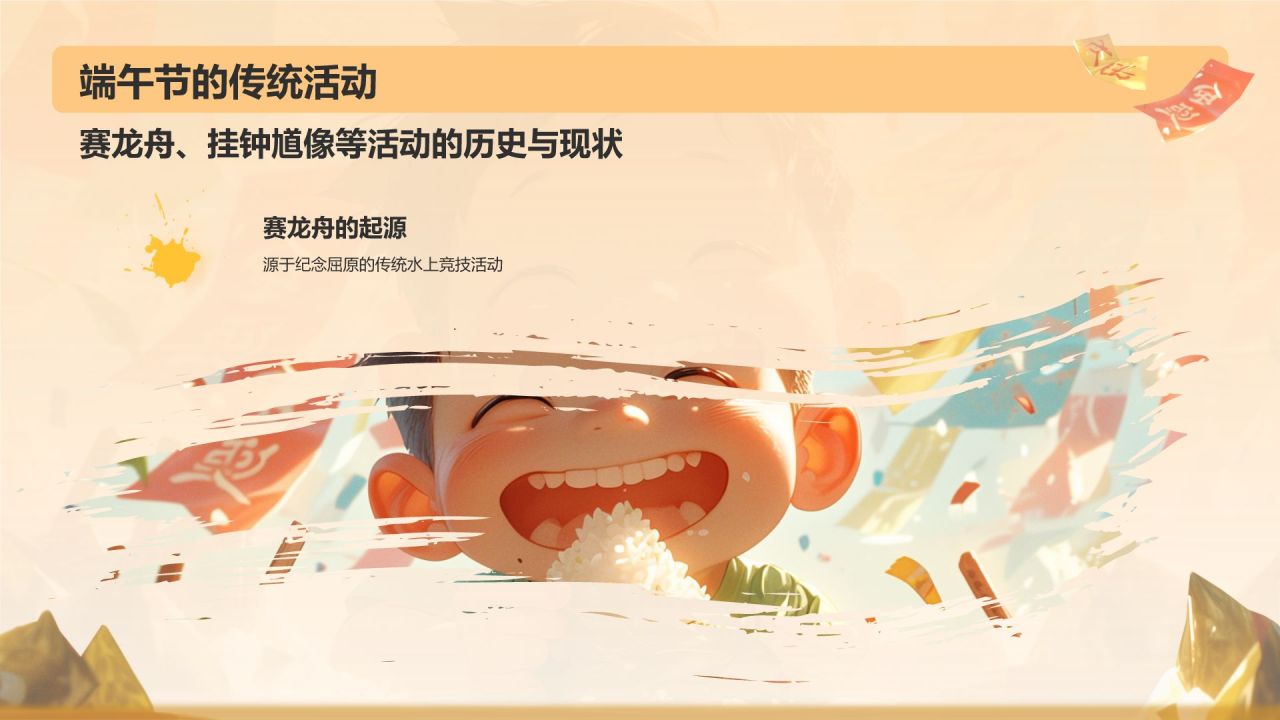 橙色插画风端午节PPT模板