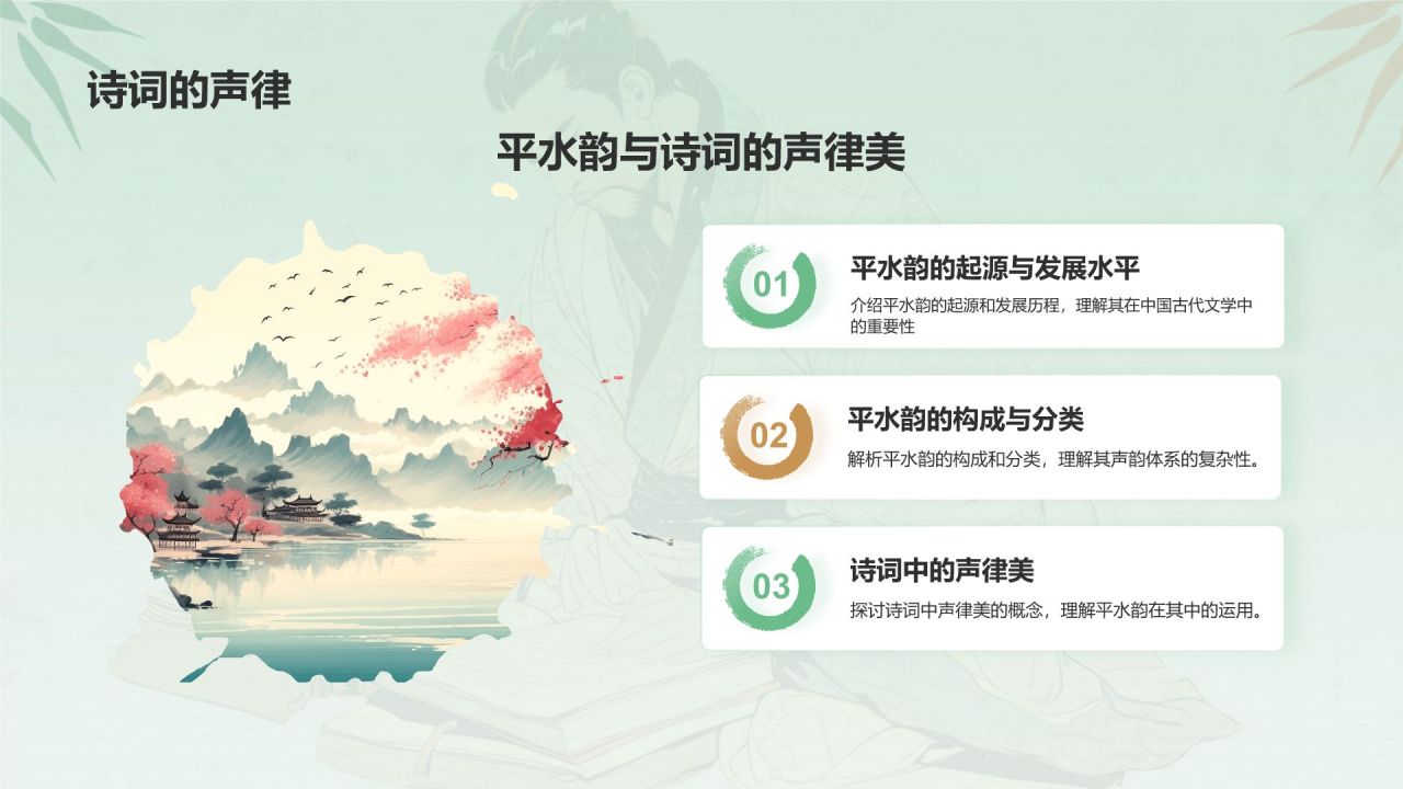 绿色国风中国风语文古诗词教育教学PPT模板