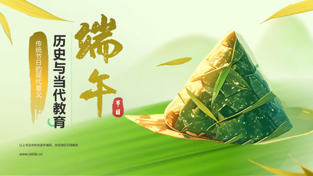 绿色插画风端午节PPT模板