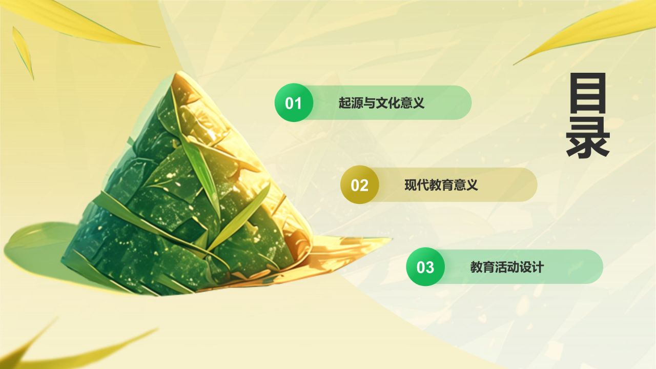 绿色插画风端午节PPT模板