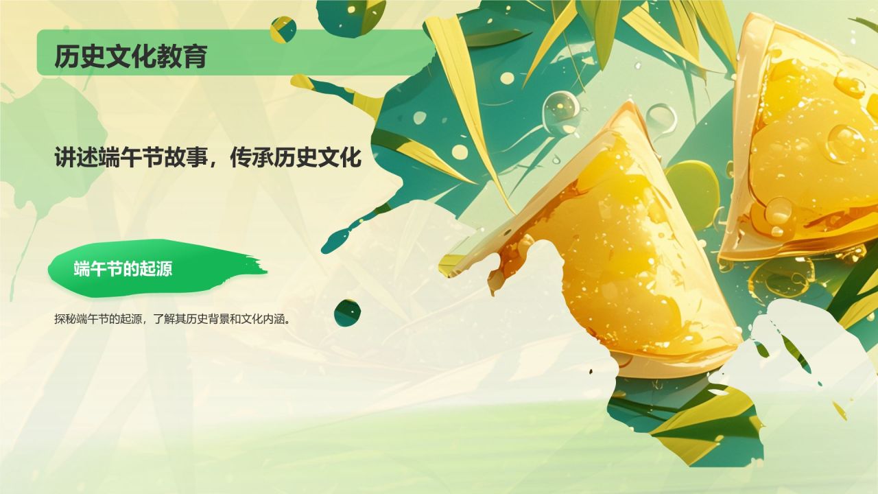 绿色插画风端午节PPT模板