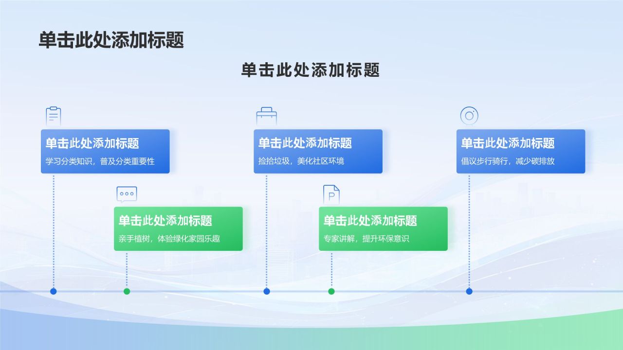 蓝色简约风倡导绿色发展——美丽中国青春行(团日活动）PPT模板