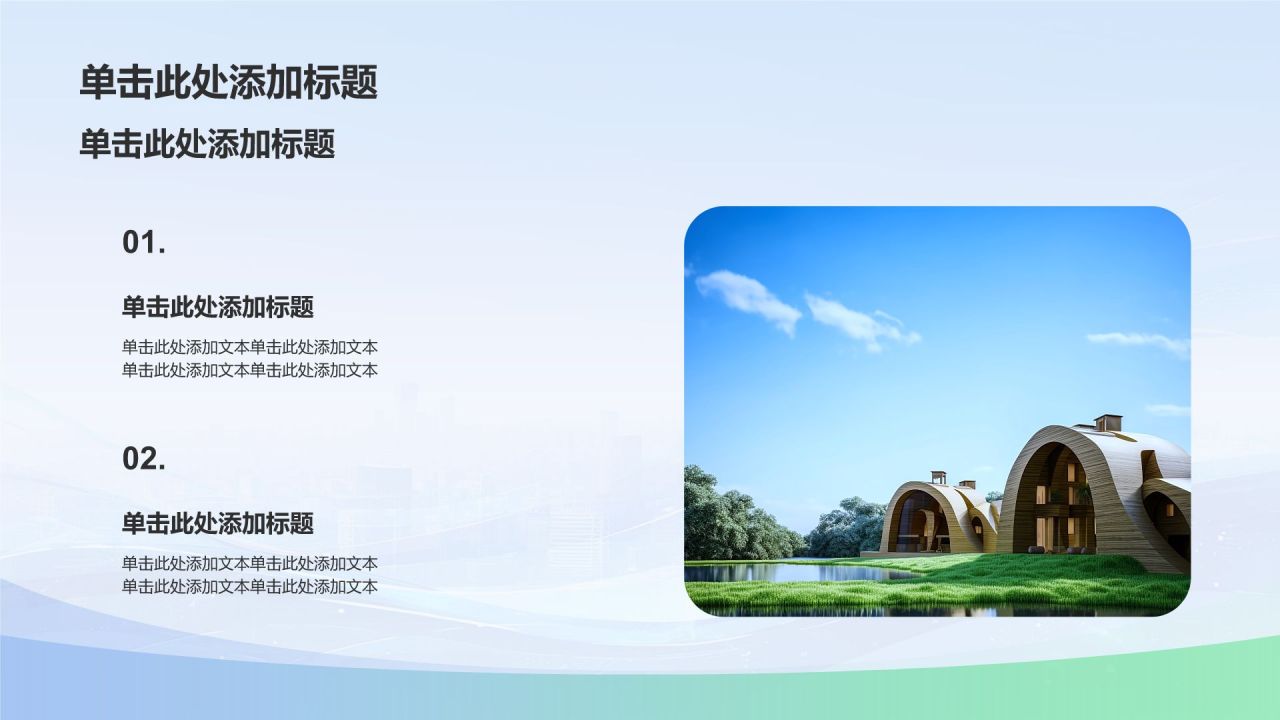 蓝色简约风倡导绿色发展——美丽中国青春行(团日活动）PPT模板