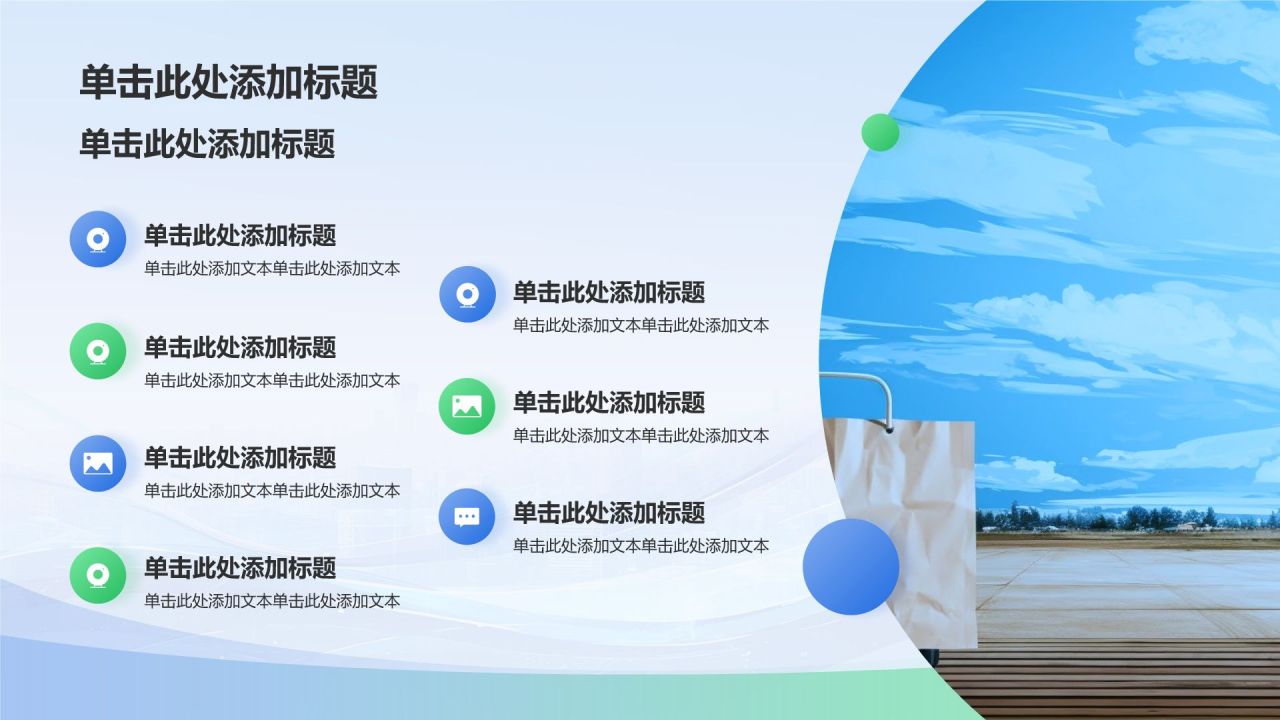 蓝色简约风倡导绿色发展——美丽中国青春行(团日活动）PPT模板