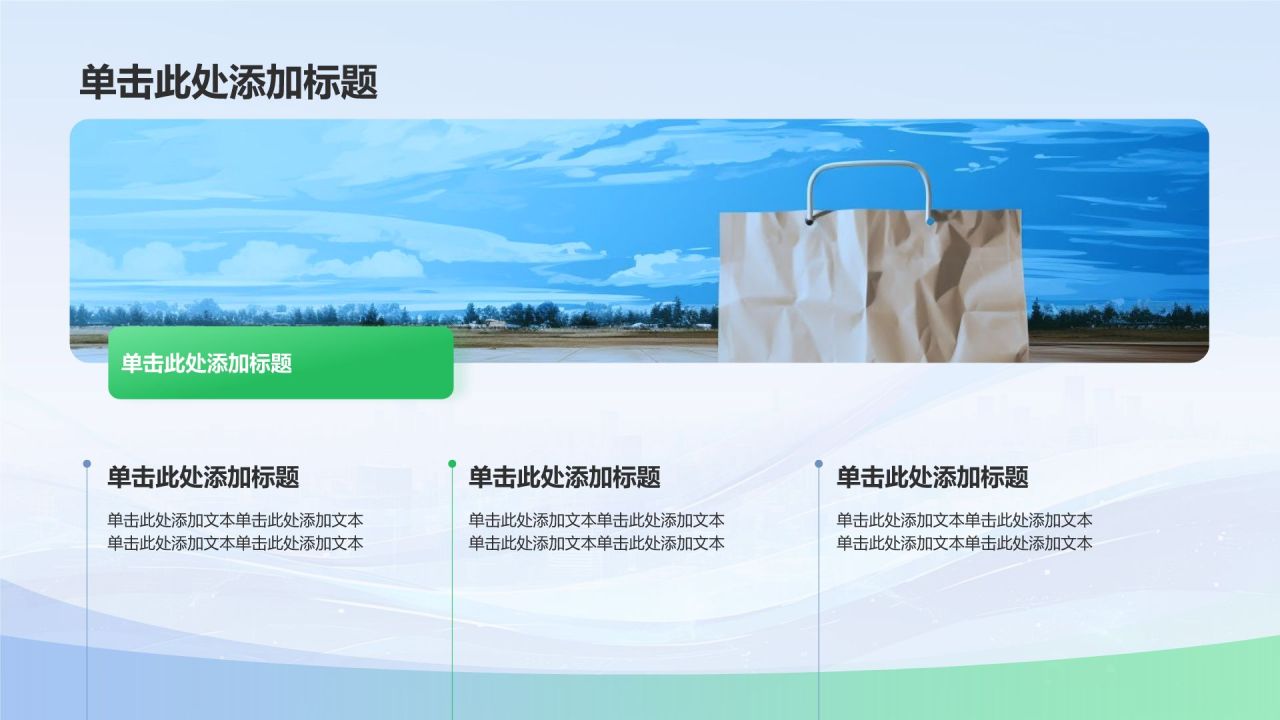 蓝色简约风倡导绿色发展——美丽中国青春行(团日活动）PPT模板