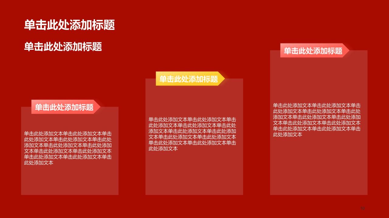 红色扁平风统一战线——民族团结一家亲PPT模板