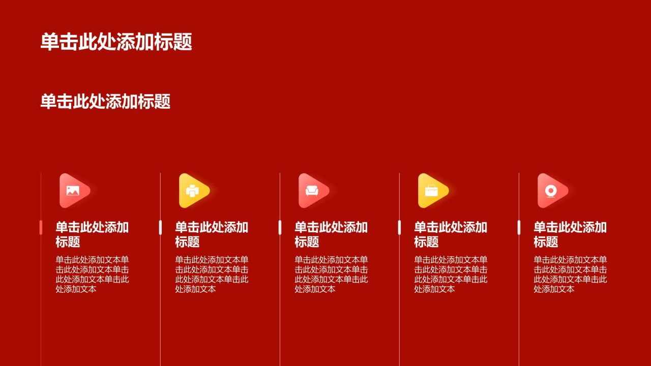 红色扁平风统一战线——民族团结一家亲PPT模板