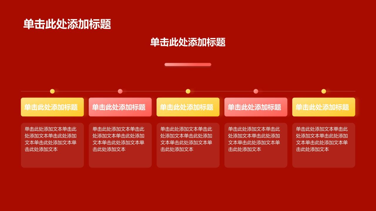 红色扁平风统一战线——民族团结一家亲PPT模板