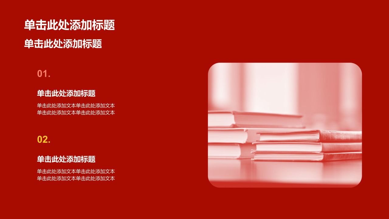 红色扁平风统一战线——民族团结一家亲PPT模板