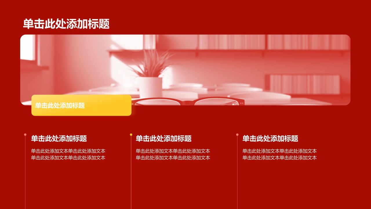 红色扁平风统一战线——民族团结一家亲PPT模板