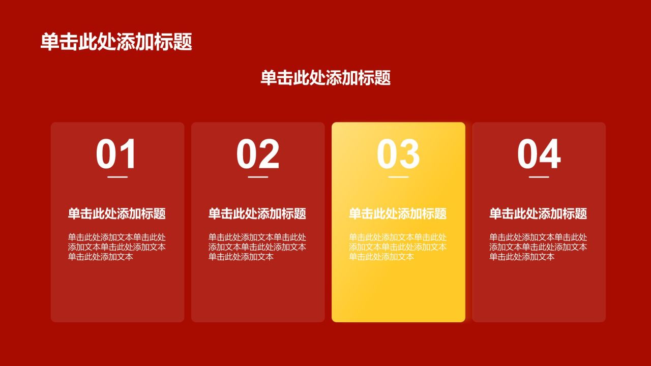 红色扁平风统一战线——民族团结一家亲PPT模板