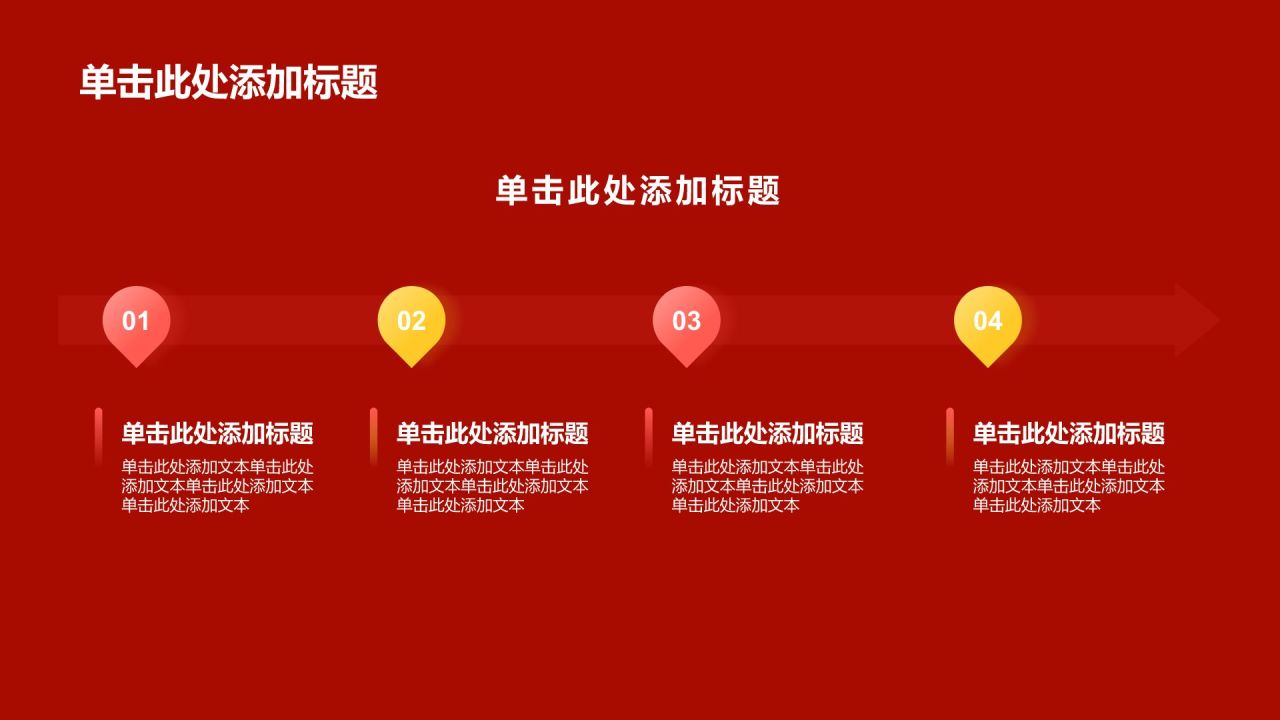 红色扁平风统一战线——民族团结一家亲PPT模板