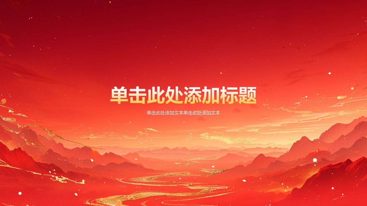 红色扁平风统一战线——民族团结一家亲PPT模板