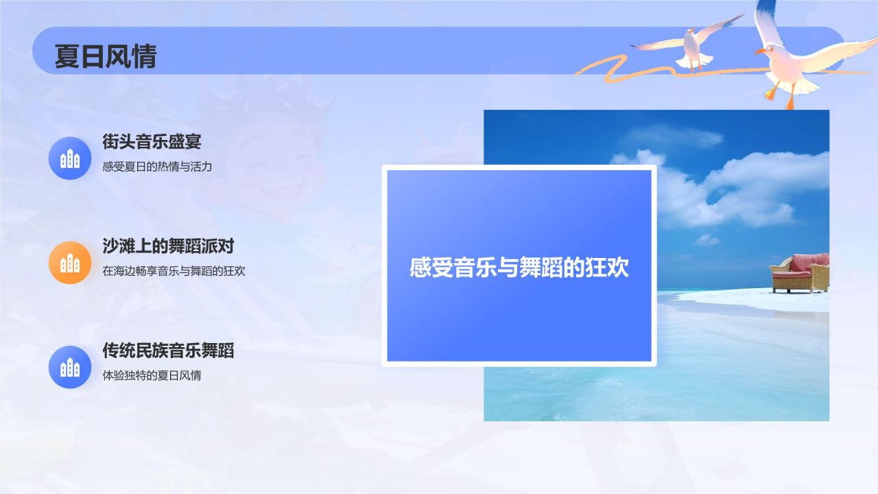 紫色3D风夏日出游活动策划PPT模板