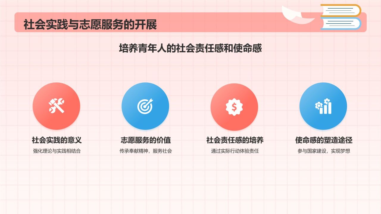 粉色插画风青春理想信念教育PPT模板