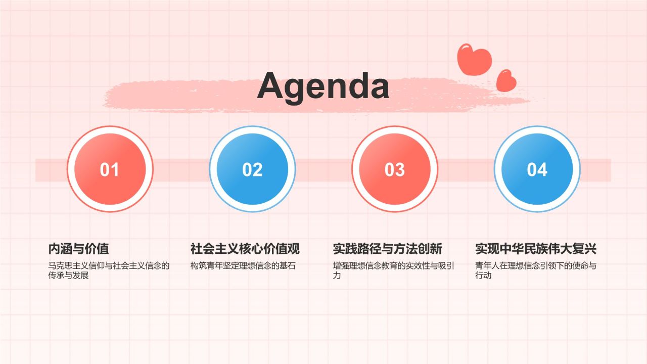 粉色插画风青春理想信念教育PPT模板