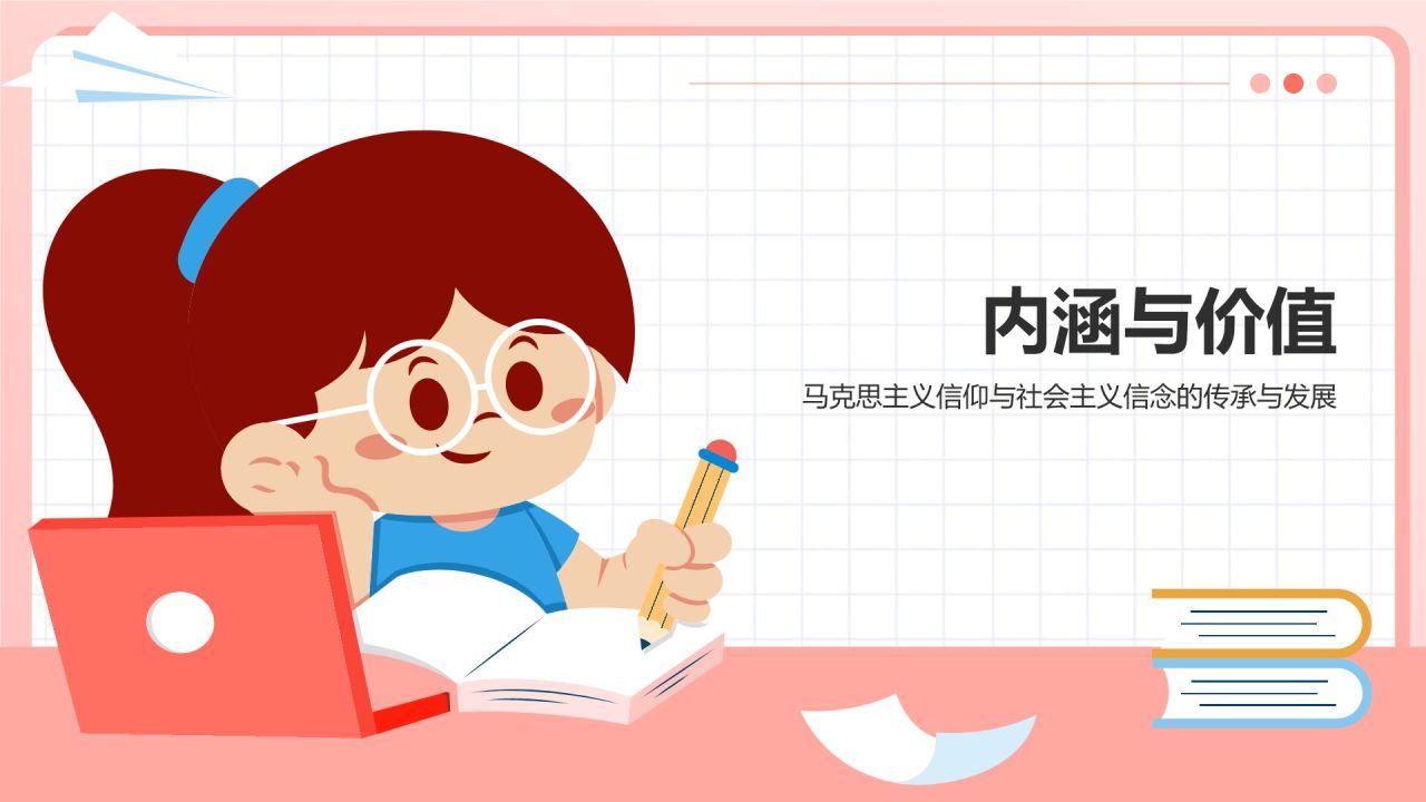 粉色插画风青春理想信念教育PPT模板