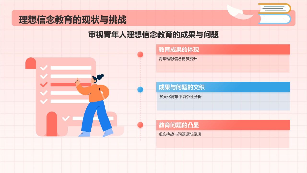 粉色插画风青春理想信念教育PPT模板