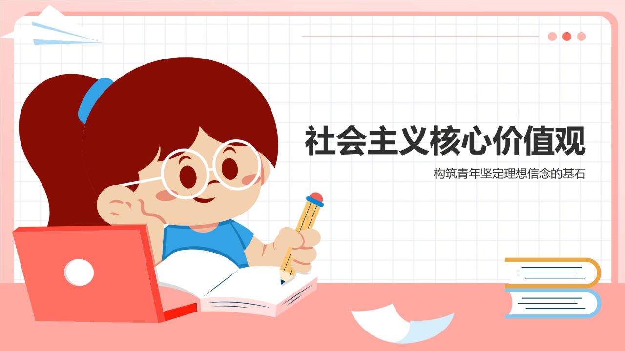 粉色插画风青春理想信念教育PPT模板