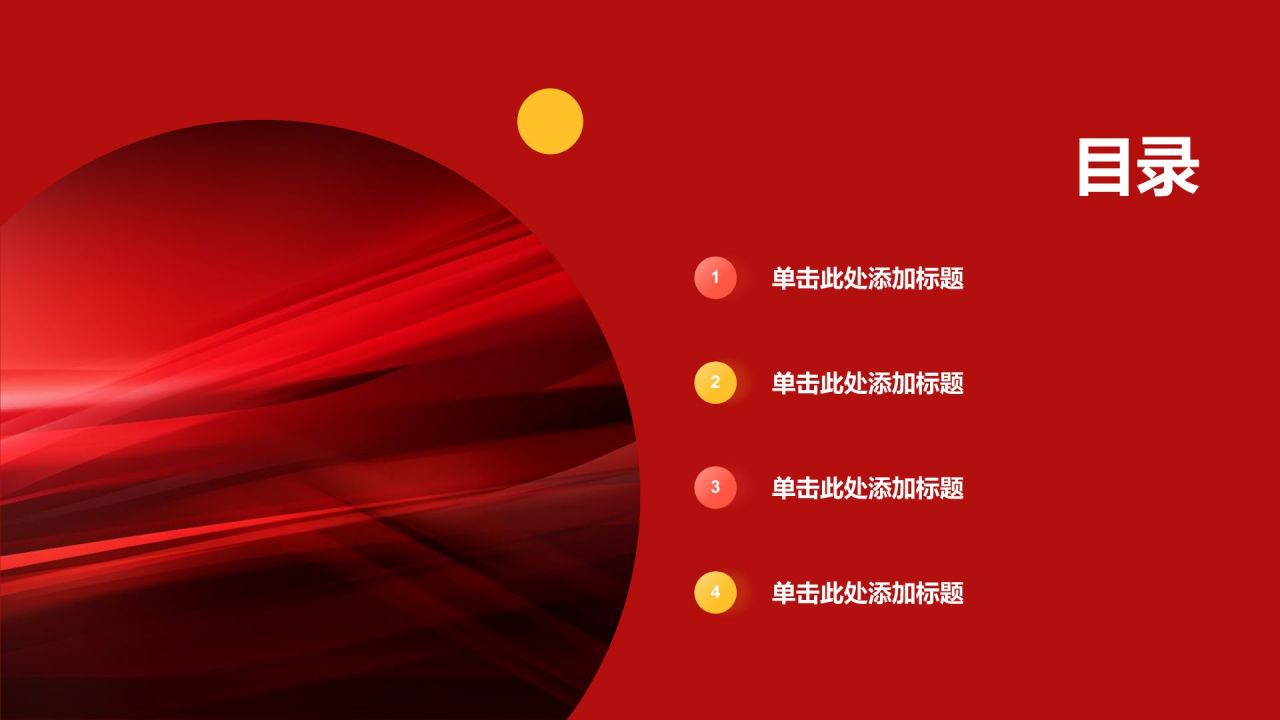 红色扁平风循迹溯源——牢记教导 踔厉奋发团日活动PPT模板