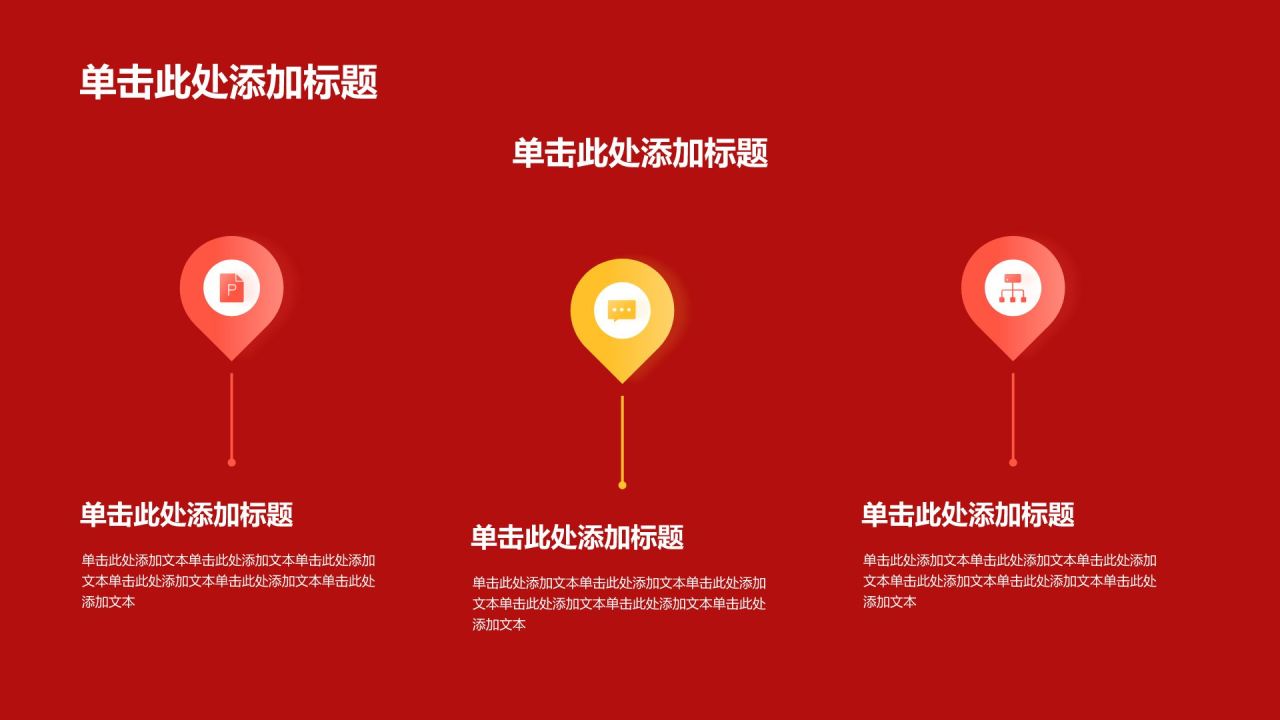 红色扁平风循迹溯源——牢记教导 踔厉奋发团日活动PPT模板