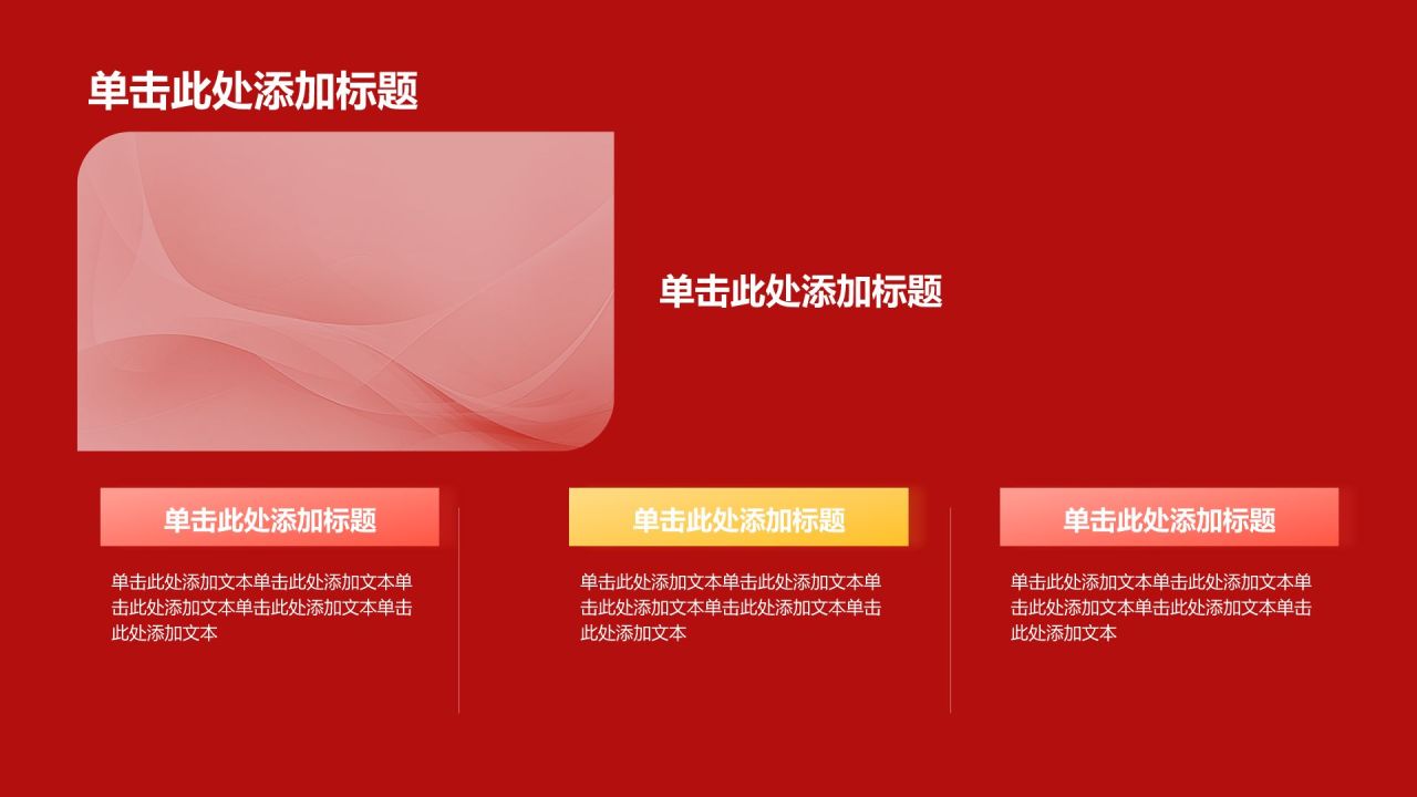 红色扁平风循迹溯源——牢记教导 踔厉奋发团日活动PPT模板