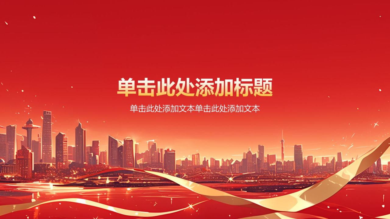 红色扁平风循迹溯源——牢记教导 踔厉奋发团日活动PPT模板
