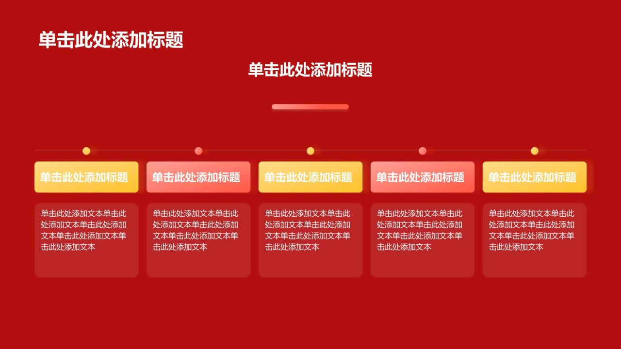 红色扁平风循迹溯源——牢记教导 踔厉奋发团日活动PPT模板