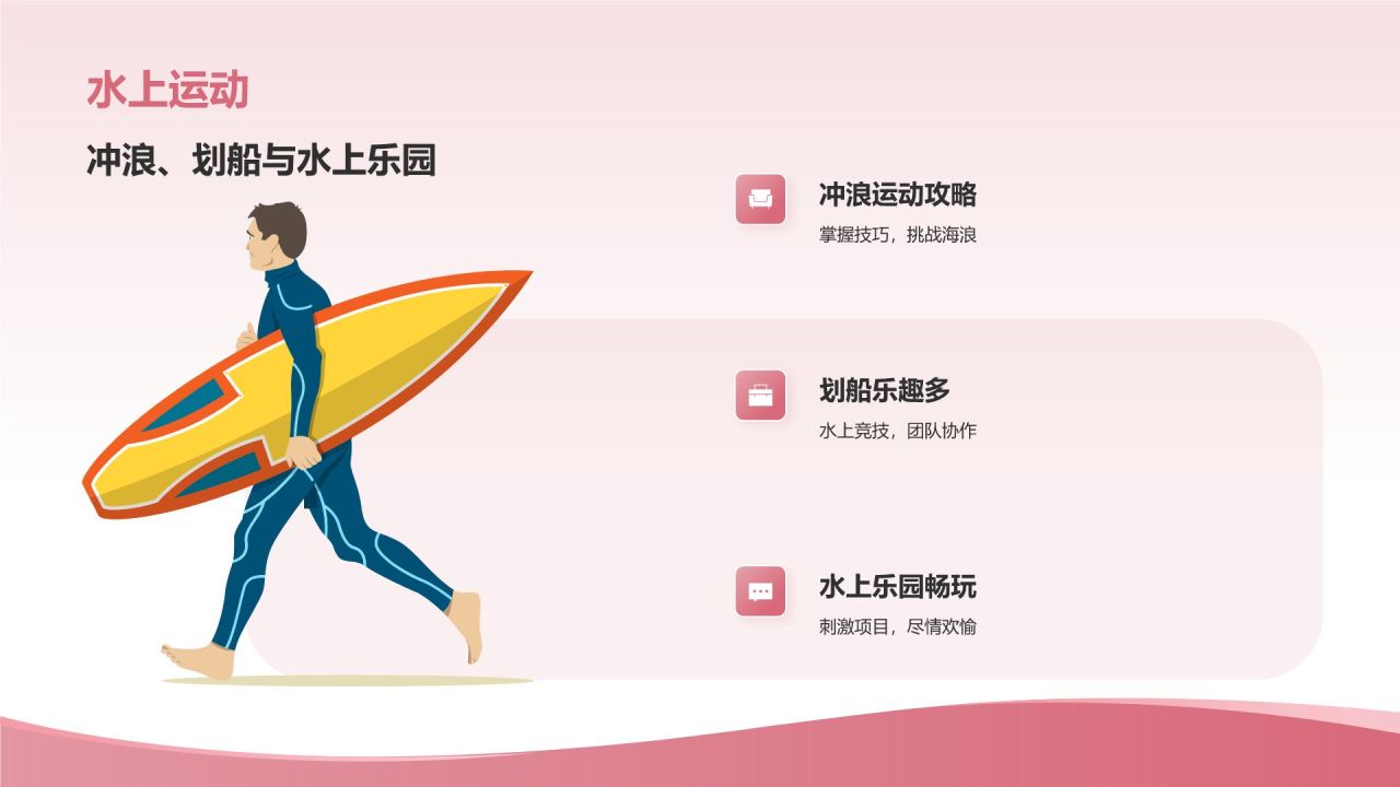 粉色插画风夏日出游活动攻略策划PPT模板