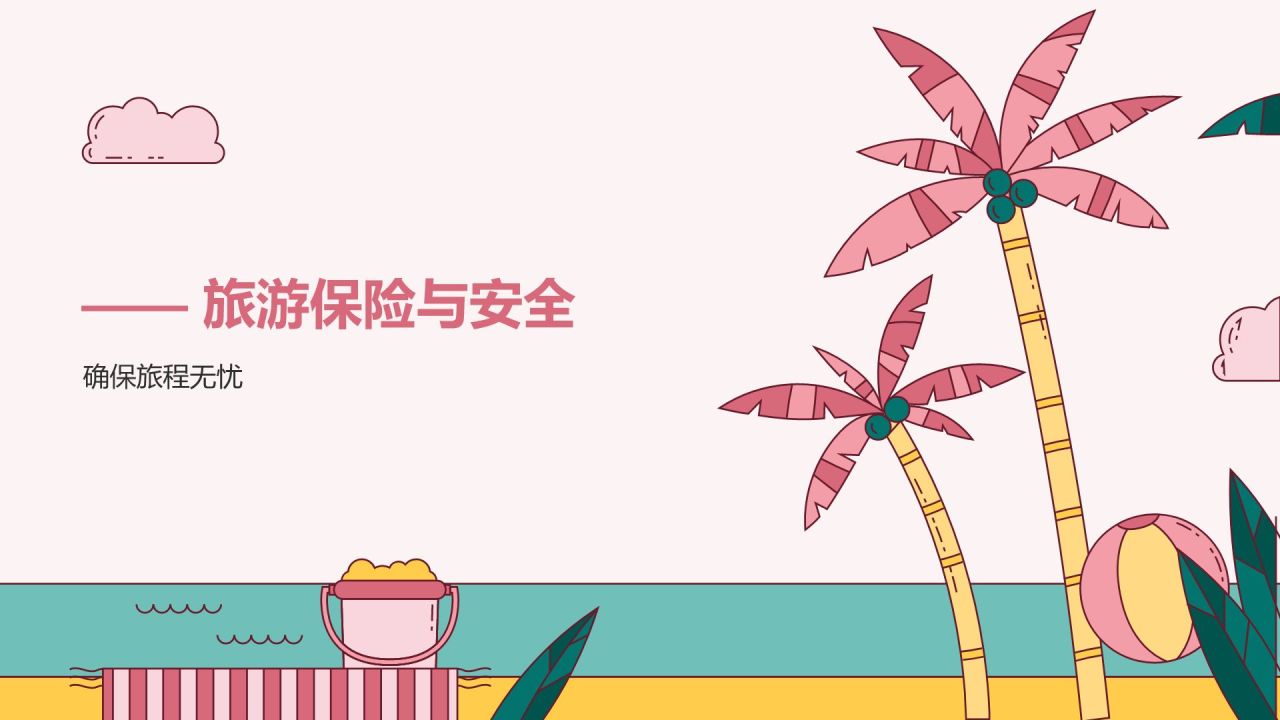粉色插画风夏日出游活动攻略策划PPT模板