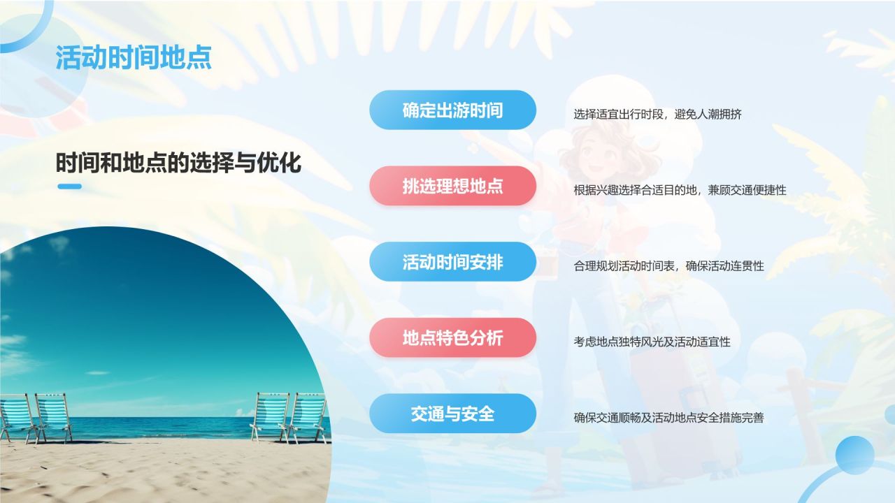 蓝色插画风夏日出游活动攻略策划PPT模板