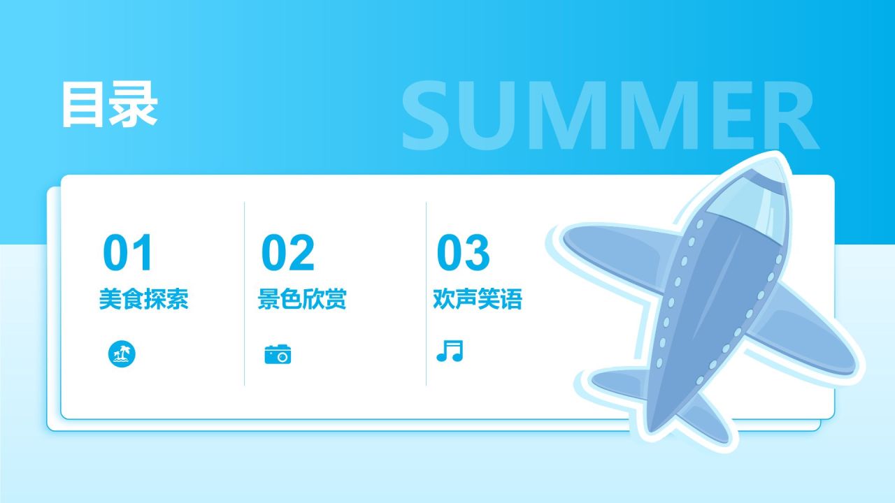 蓝色渐变风夏日旅行纪念画册PPT模板