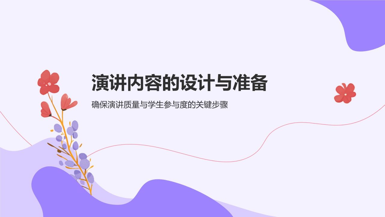 紫色扁平风英语口语课前分享演讲PPT模板