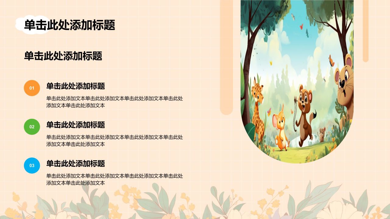 橙色卡通风可爱卡通风动物元素通用模板PPT模板