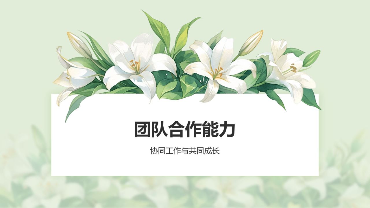 绿色小清新个人简介PPT模板