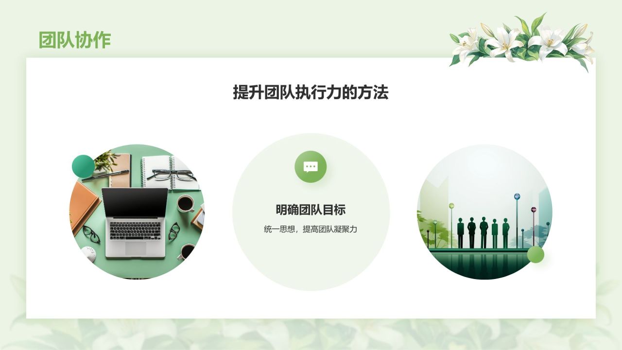 绿色小清新个人简介PPT模板