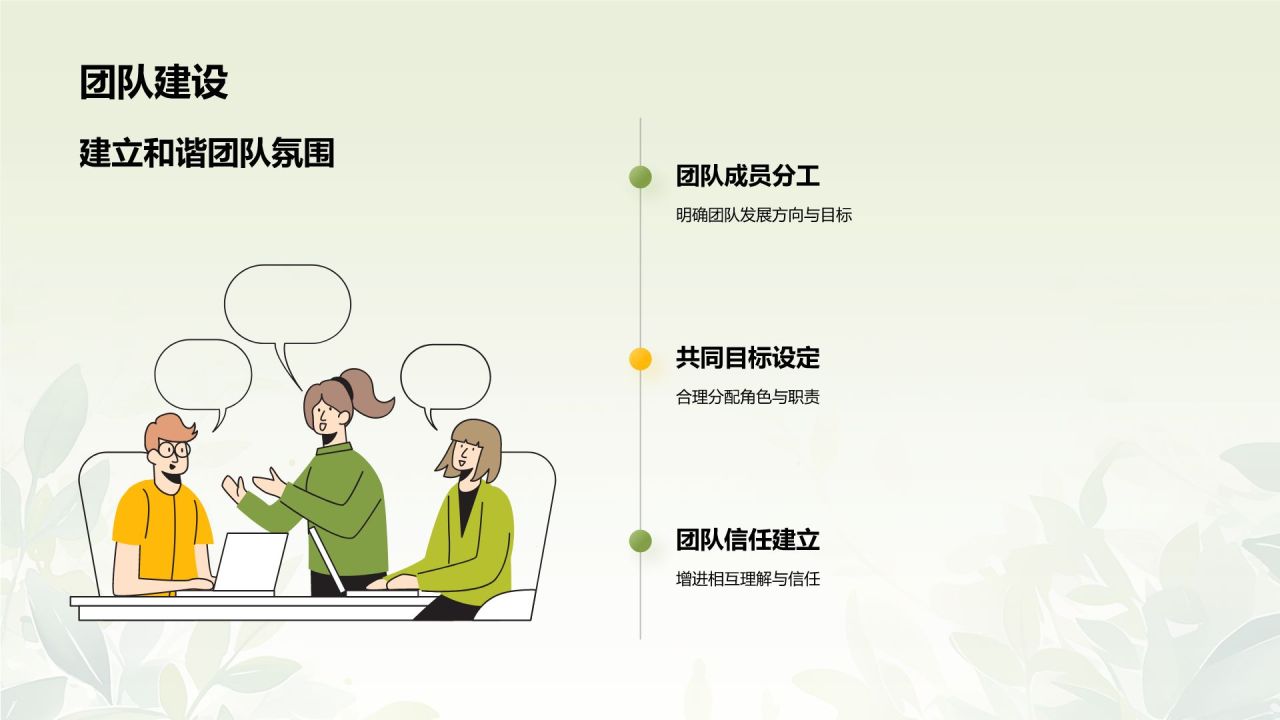 绿色小清新个人简介PPT模板