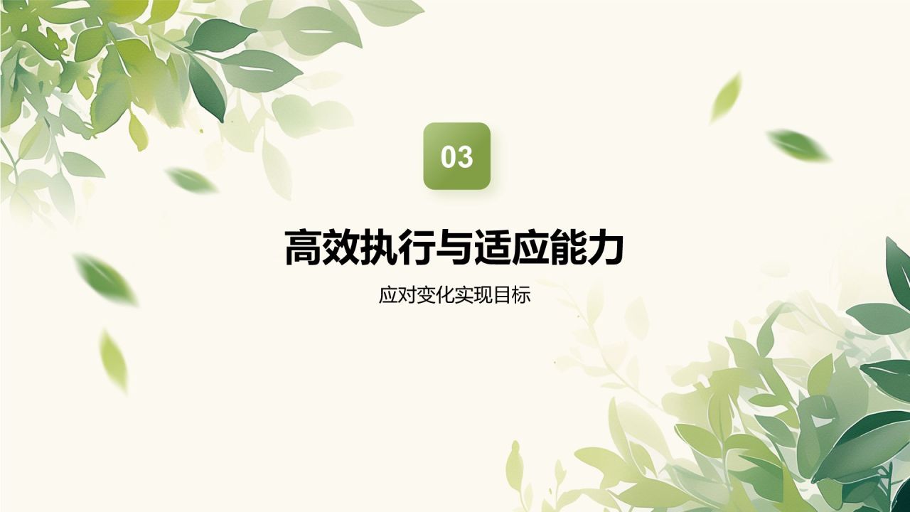 绿色小清新个人简介PPT模板