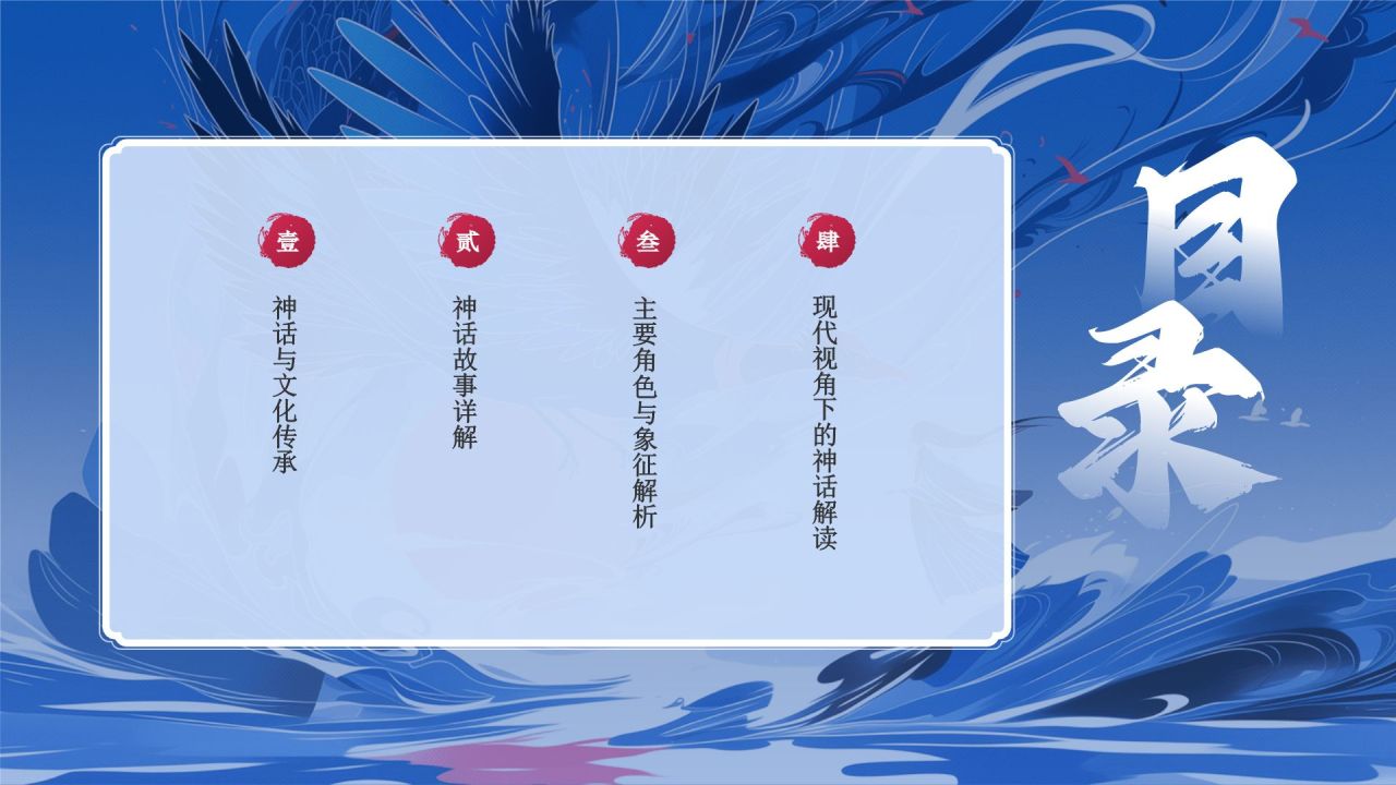 蓝色国潮风精卫填海——中国古代神话故事系列解读PPT模板
