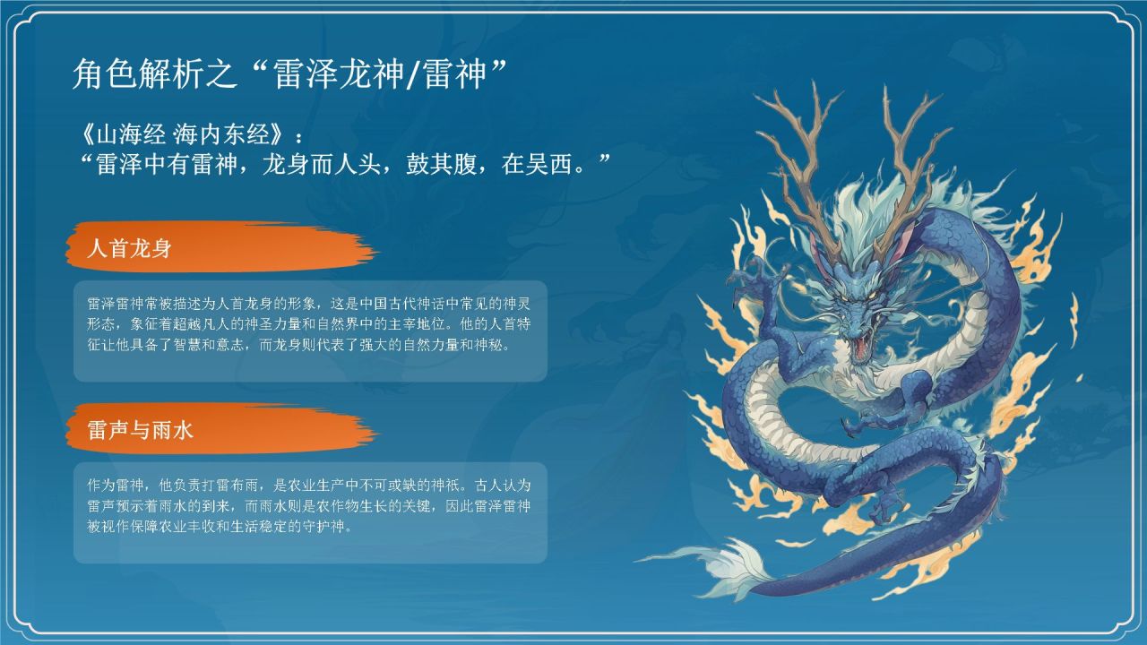 蓝色国潮风雷泽华胥——中国古代神话故事系列解读PPT模板