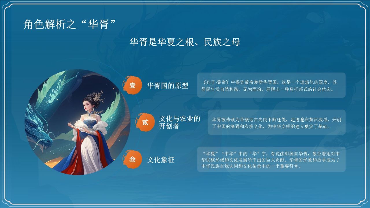蓝色国潮风雷泽华胥——中国古代神话故事系列解读PPT模板
