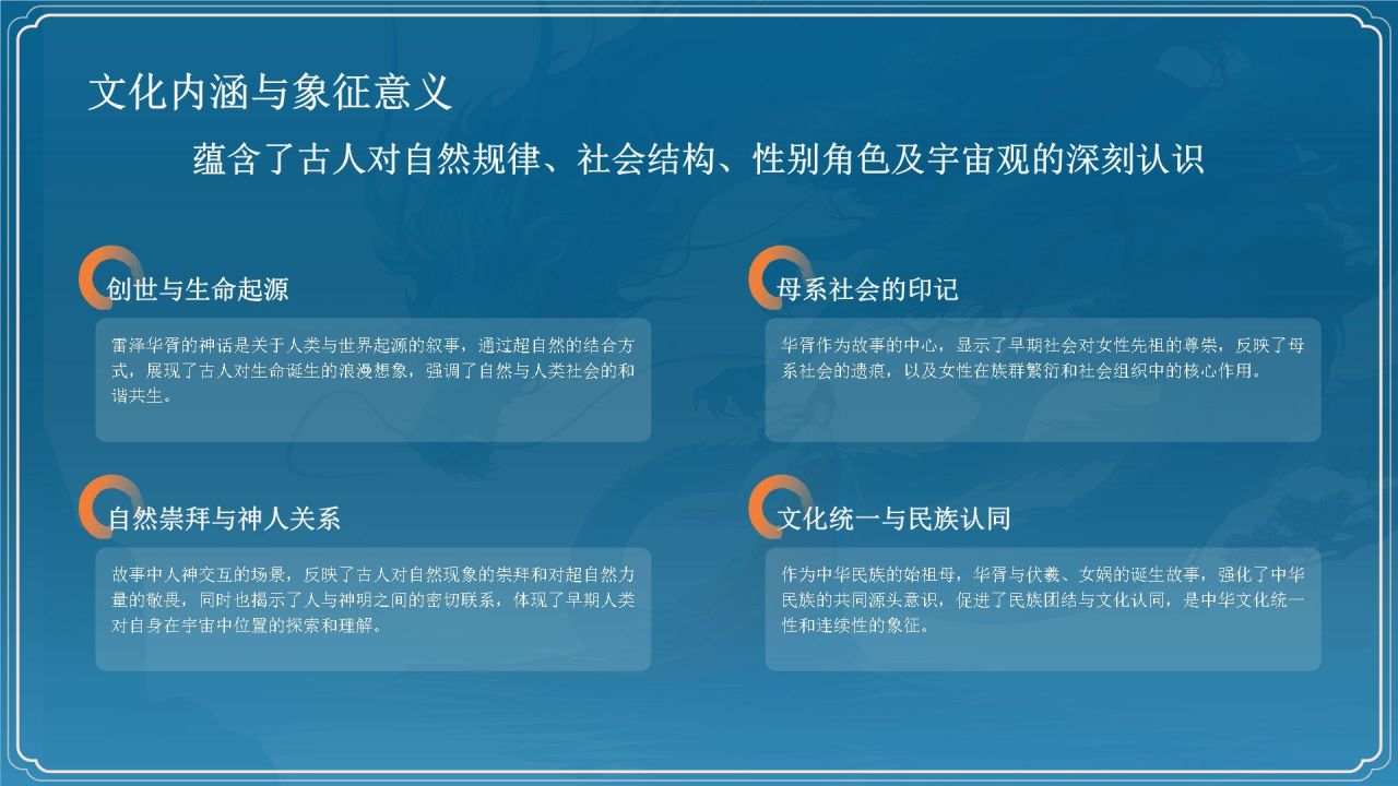 蓝色国潮风雷泽华胥——中国古代神话故事系列解读PPT模板