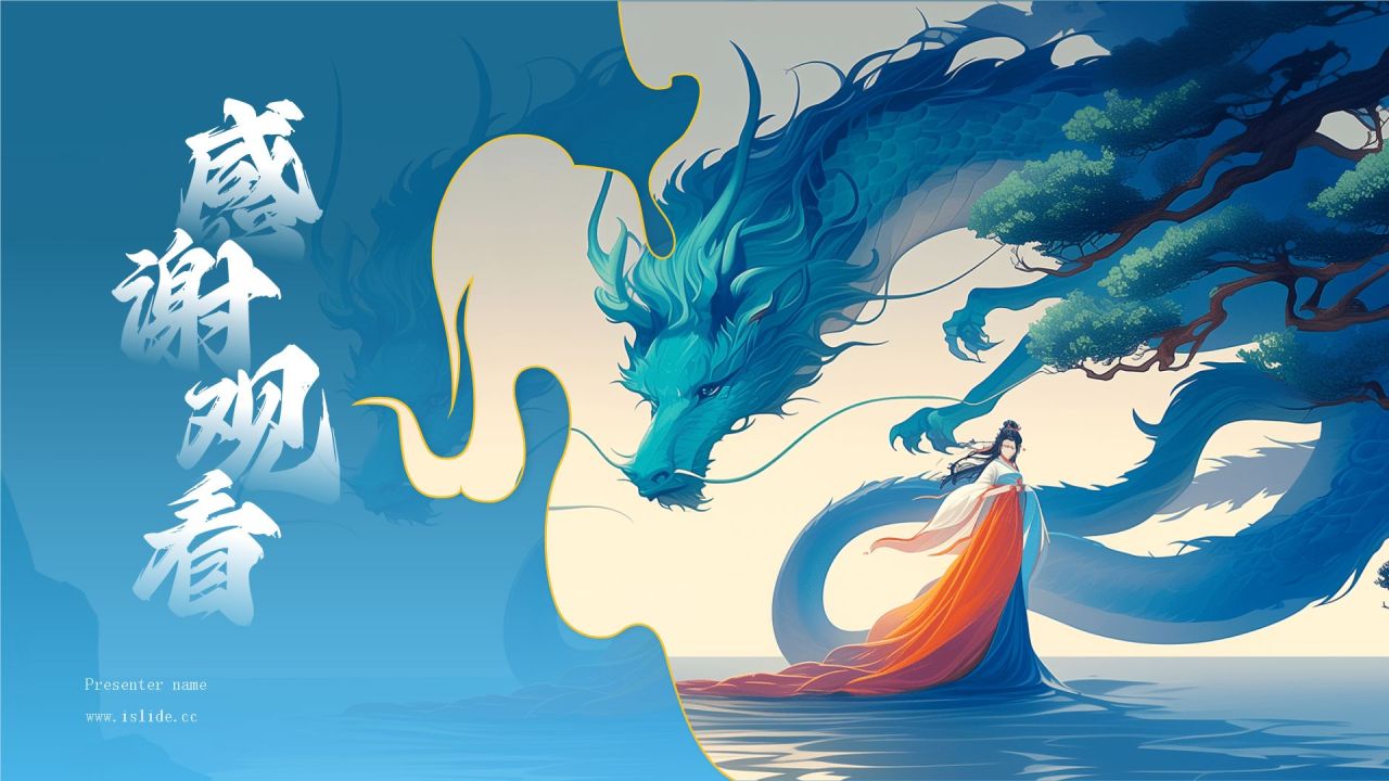 蓝色国潮风雷泽华胥——中国古代神话故事系列解读PPT模板
