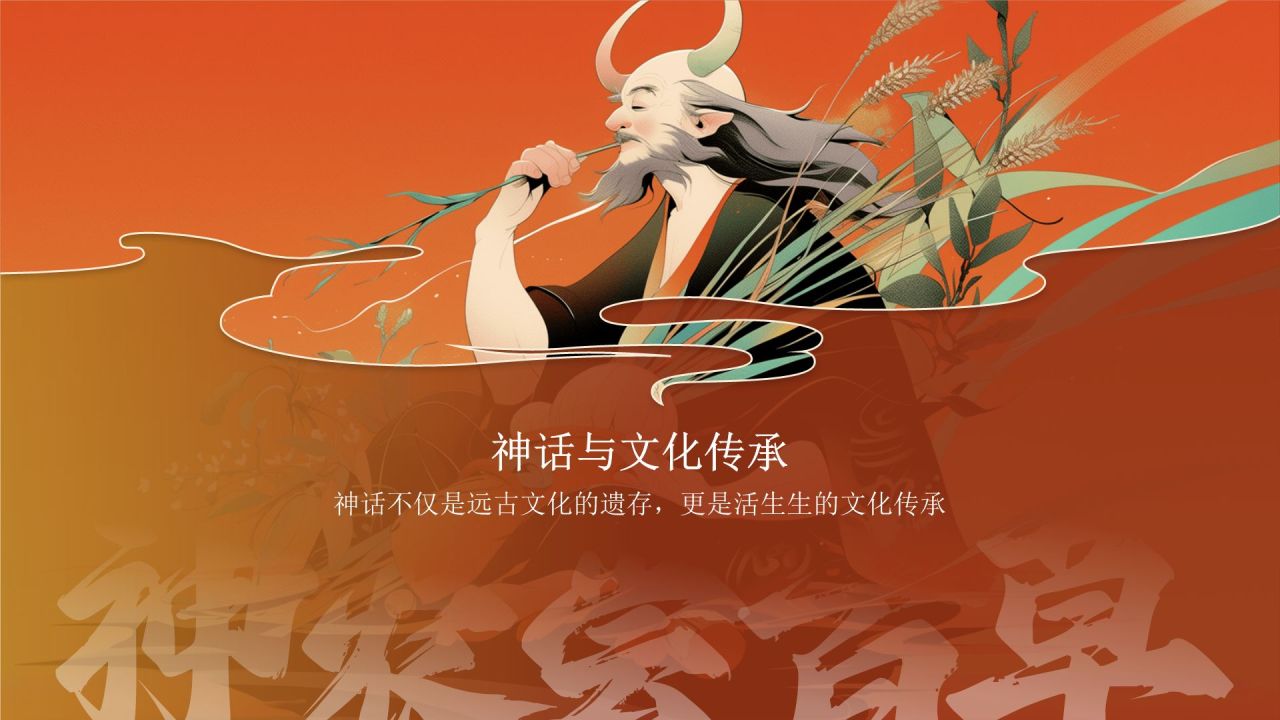 红色国潮风神农尝百草——中国古代神话故事系列解读PPT模板